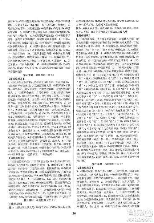 天津科学技术出版社2021初中新学案优化与提高语文中考总复习参考答案 天津科学技术出版社2021初中新学案优化与提高语文中考总复习参考答案