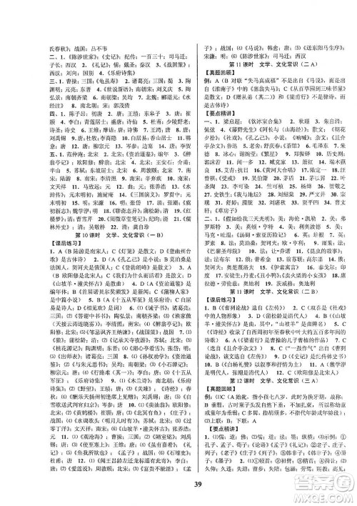 天津科学技术出版社2021初中新学案优化与提高语文中考总复习参考答案