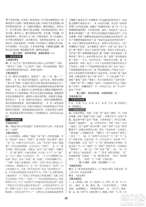 天津科学技术出版社2021初中新学案优化与提高语文中考总复习参考答案