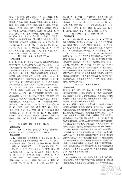 天津科学技术出版社2021初中新学案优化与提高语文中考总复习参考答案