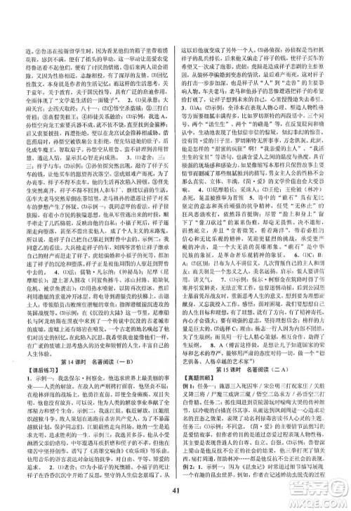 天津科学技术出版社2021初中新学案优化与提高语文中考总复习参考答案