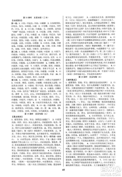 天津科学技术出版社2021初中新学案优化与提高语文中考总复习参考答案