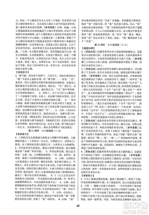 天津科学技术出版社2021初中新学案优化与提高语文中考总复习参考答案