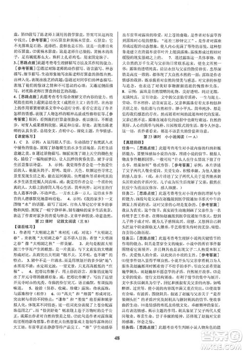 天津科学技术出版社2021初中新学案优化与提高语文中考总复习参考答案