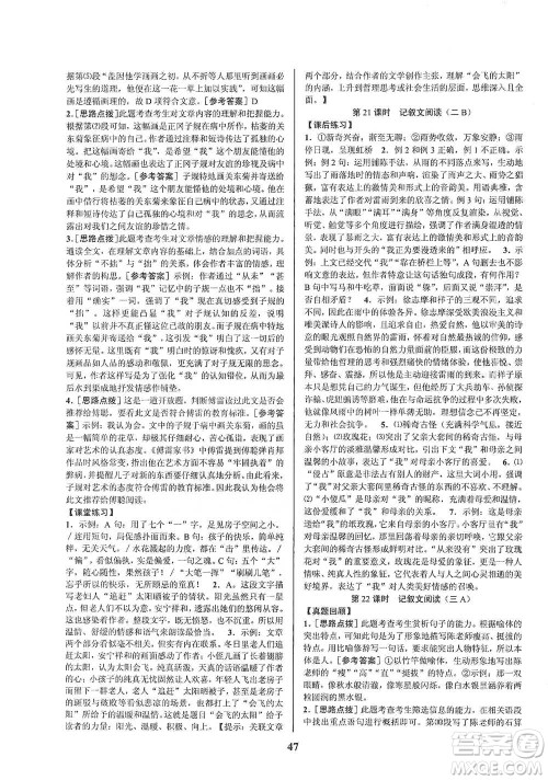 天津科学技术出版社2021初中新学案优化与提高语文中考总复习参考答案