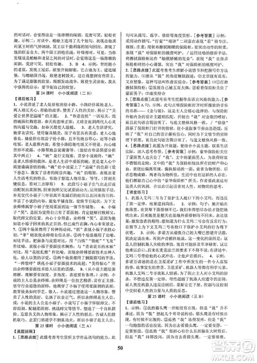 天津科学技术出版社2021初中新学案优化与提高语文中考总复习参考答案