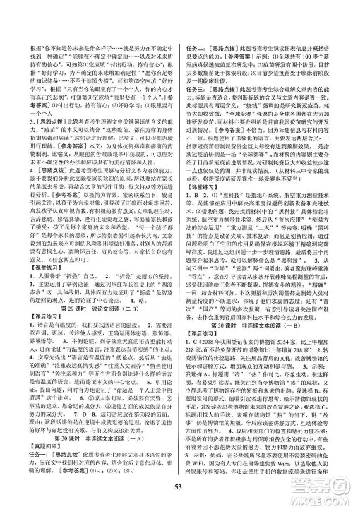 天津科学技术出版社2021初中新学案优化与提高语文中考总复习参考答案