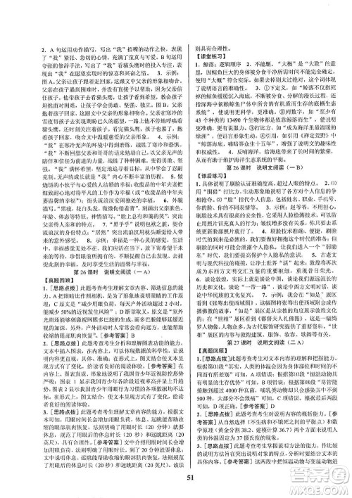 天津科学技术出版社2021初中新学案优化与提高语文中考总复习参考答案