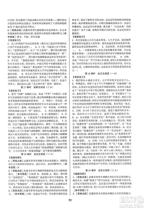 天津科学技术出版社2021初中新学案优化与提高语文中考总复习参考答案