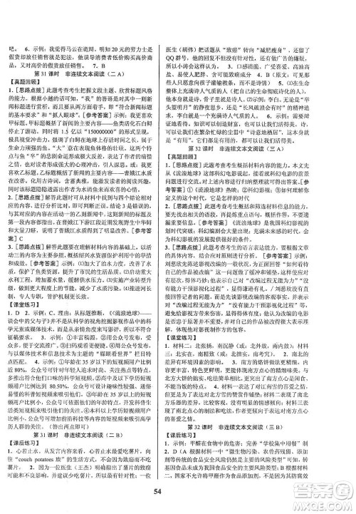 天津科学技术出版社2021初中新学案优化与提高语文中考总复习参考答案