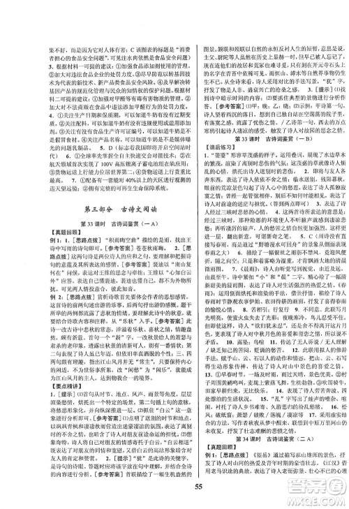 天津科学技术出版社2021初中新学案优化与提高语文中考总复习参考答案