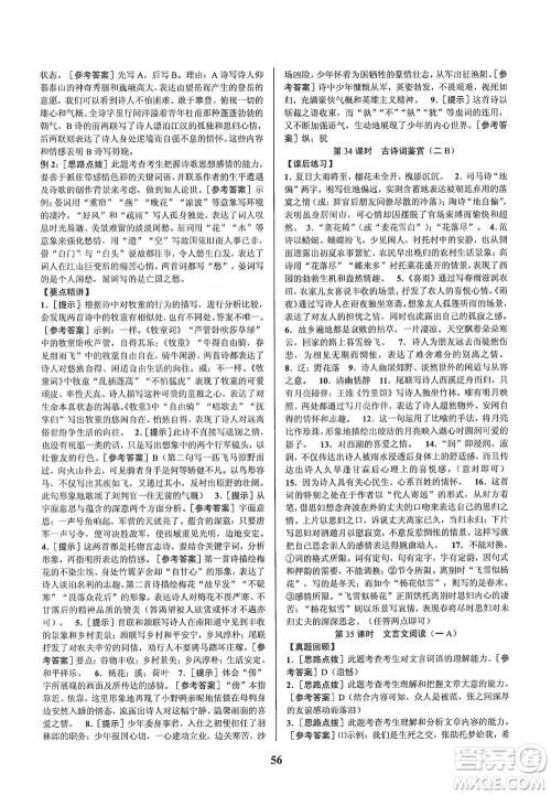 天津科学技术出版社2021初中新学案优化与提高语文中考总复习参考答案