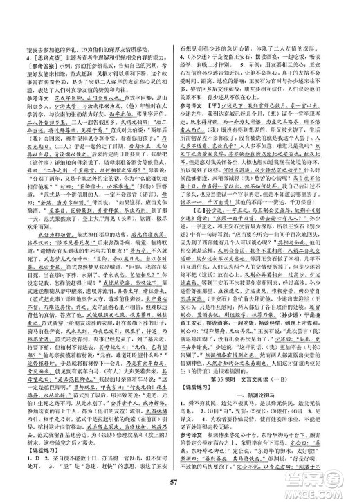 天津科学技术出版社2021初中新学案优化与提高语文中考总复习参考答案