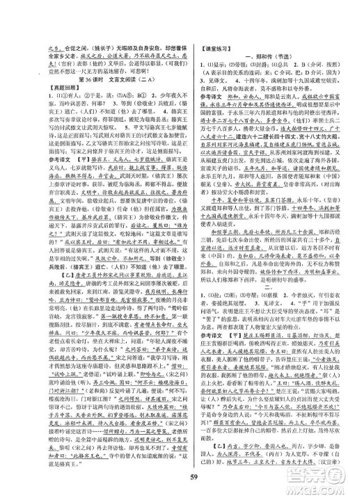 天津科学技术出版社2021初中新学案优化与提高语文中考总复习参考答案