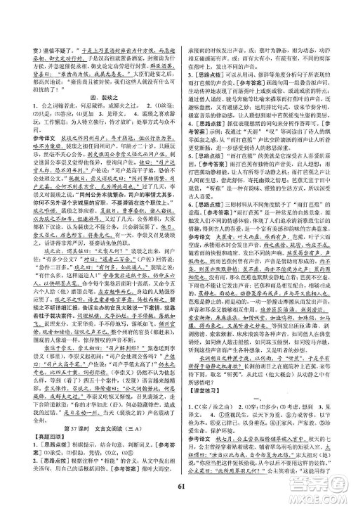 天津科学技术出版社2021初中新学案优化与提高语文中考总复习参考答案