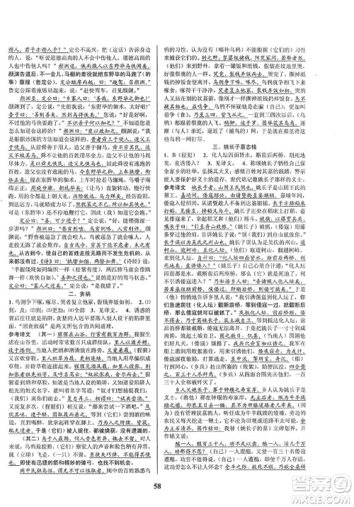 天津科学技术出版社2021初中新学案优化与提高语文中考总复习参考答案