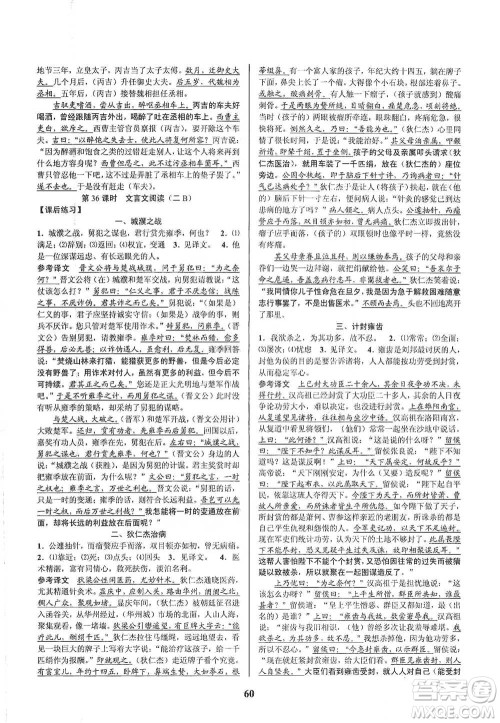 天津科学技术出版社2021初中新学案优化与提高语文中考总复习参考答案