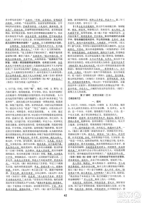 天津科学技术出版社2021初中新学案优化与提高语文中考总复习参考答案