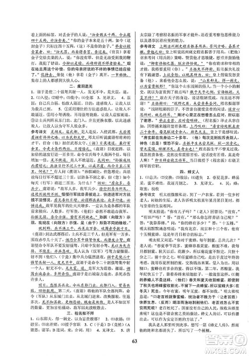 天津科学技术出版社2021初中新学案优化与提高语文中考总复习参考答案