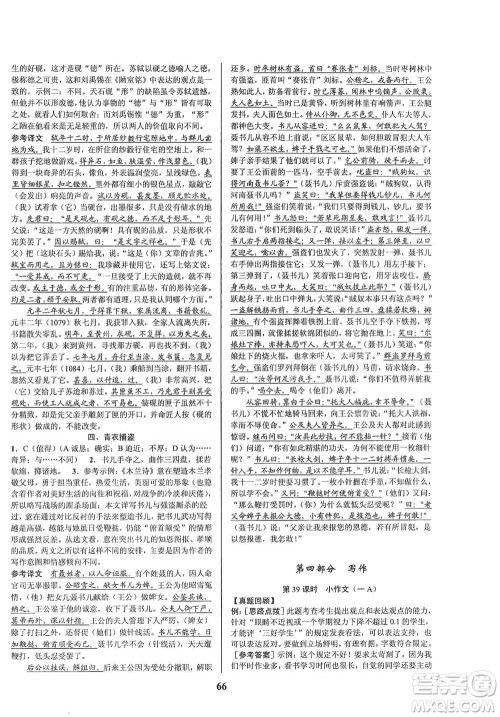 天津科学技术出版社2021初中新学案优化与提高语文中考总复习参考答案