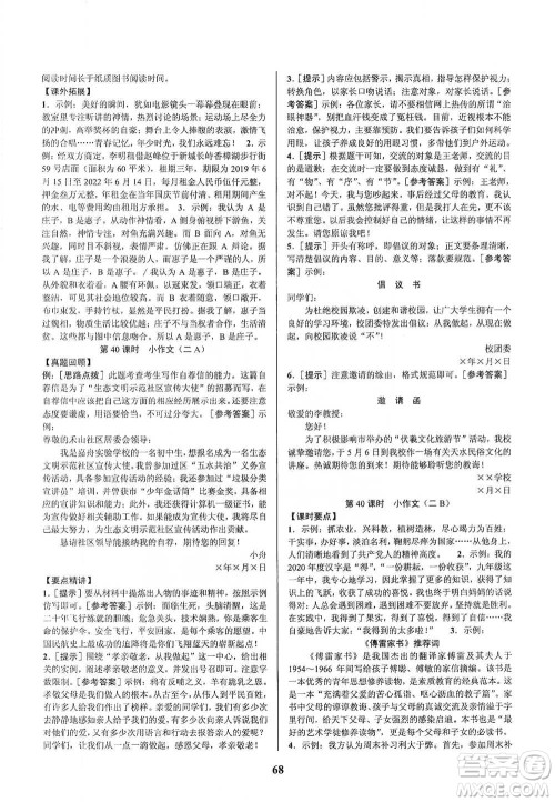 天津科学技术出版社2021初中新学案优化与提高语文中考总复习参考答案