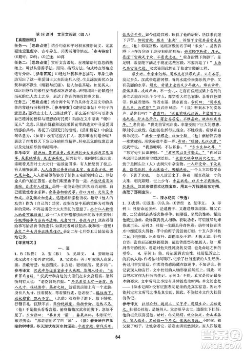 天津科学技术出版社2021初中新学案优化与提高语文中考总复习参考答案