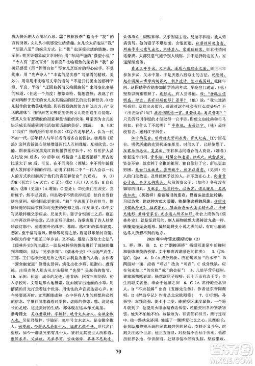 天津科学技术出版社2021初中新学案优化与提高语文中考总复习参考答案