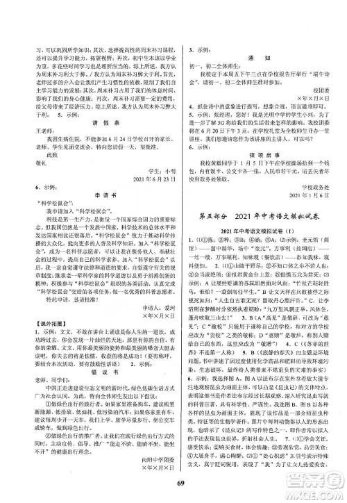 天津科学技术出版社2021初中新学案优化与提高语文中考总复习参考答案