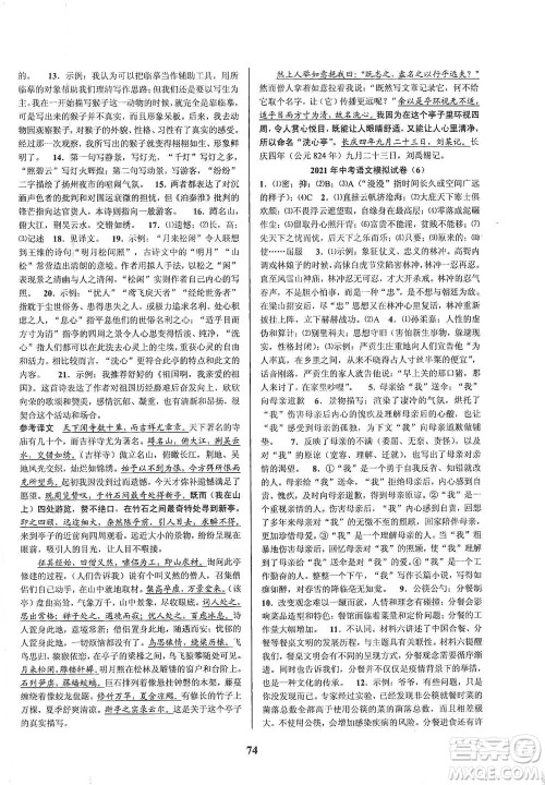 天津科学技术出版社2021初中新学案优化与提高语文中考总复习参考答案