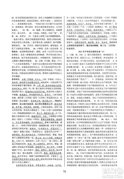 天津科学技术出版社2021初中新学案优化与提高语文中考总复习参考答案