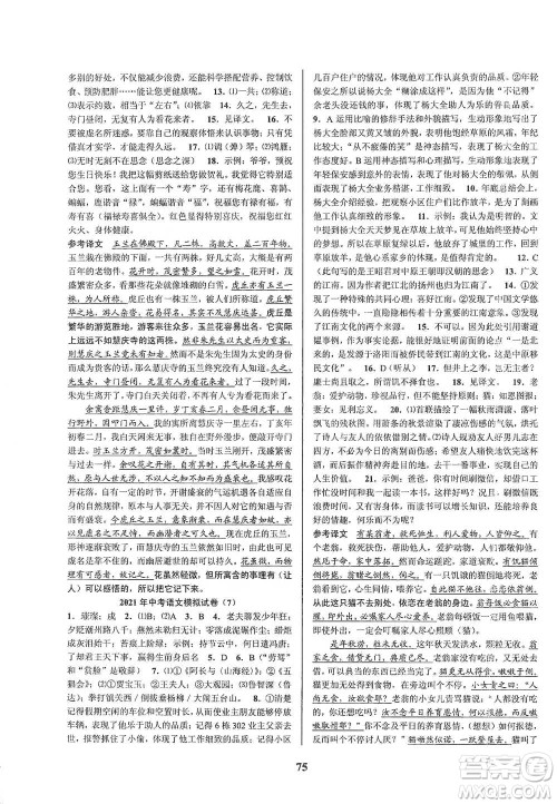 天津科学技术出版社2021初中新学案优化与提高语文中考总复习参考答案