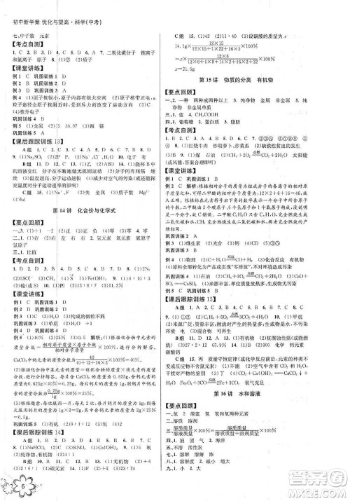 天津科学技术出版社2021初中新学案优化与提高科学中考总复习参考答案