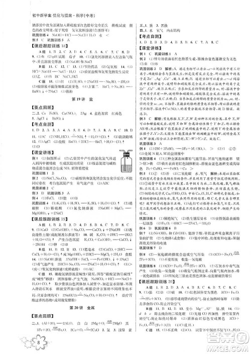 天津科学技术出版社2021初中新学案优化与提高科学中考总复习参考答案