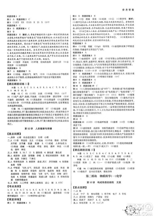 天津科学技术出版社2021初中新学案优化与提高科学中考总复习参考答案