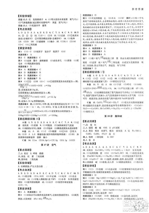 天津科学技术出版社2021初中新学案优化与提高科学中考总复习参考答案