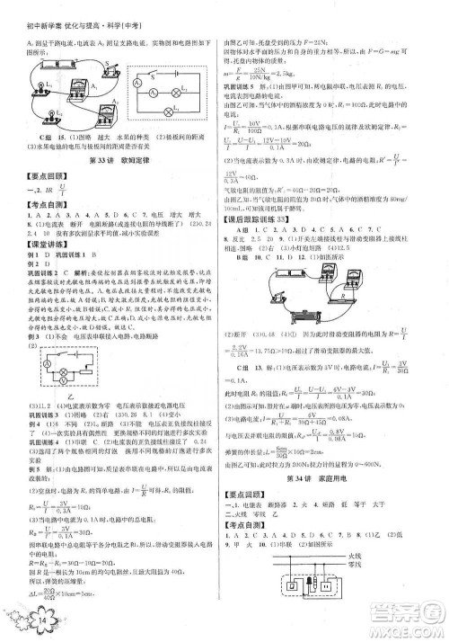 天津科学技术出版社2021初中新学案优化与提高科学中考总复习参考答案