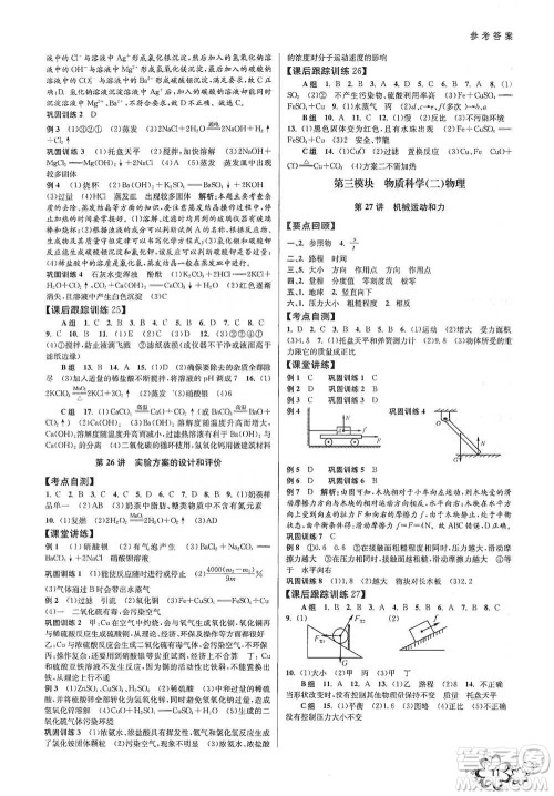 天津科学技术出版社2021初中新学案优化与提高科学中考总复习参考答案