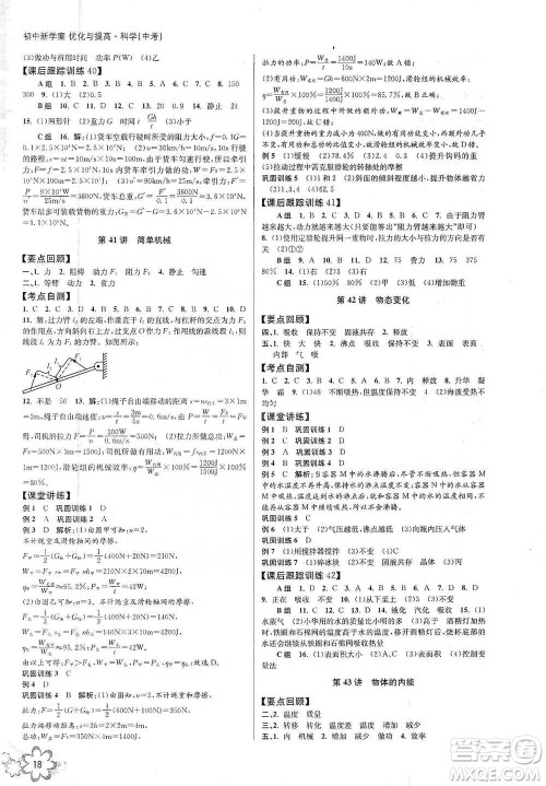 天津科学技术出版社2021初中新学案优化与提高科学中考总复习参考答案