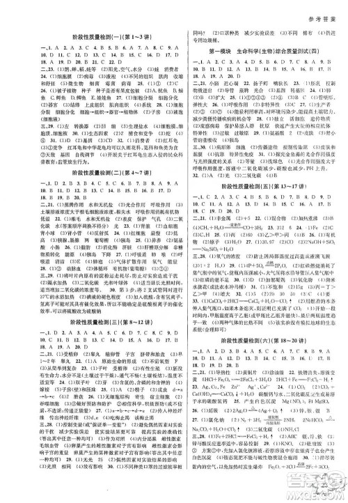 天津科学技术出版社2021初中新学案优化与提高科学中考总复习参考答案