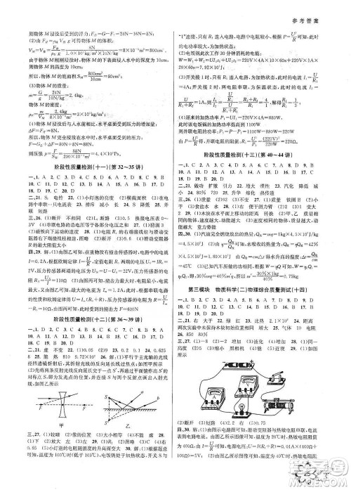 天津科学技术出版社2021初中新学案优化与提高科学中考总复习参考答案