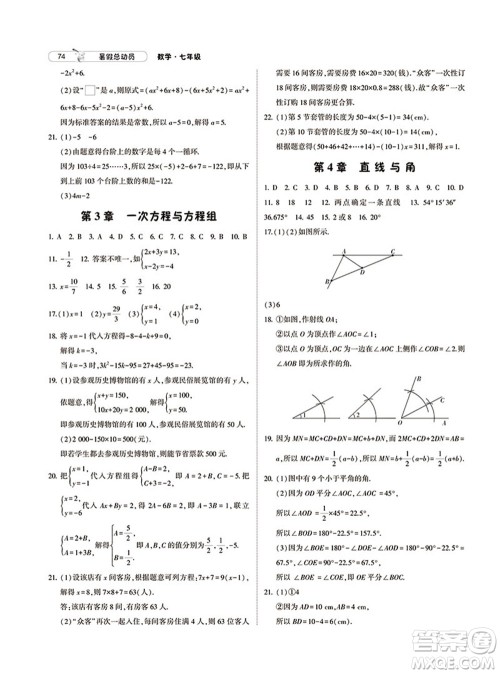 宁夏人民教育出版社2021经纶学典暑假总动员数学七年级HK沪科版答案