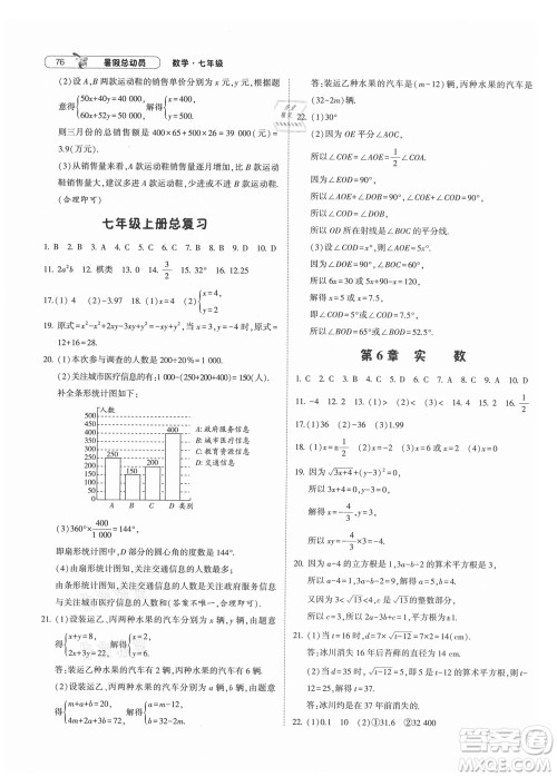 宁夏人民教育出版社2021经纶学典暑假总动员数学七年级HK沪科版答案