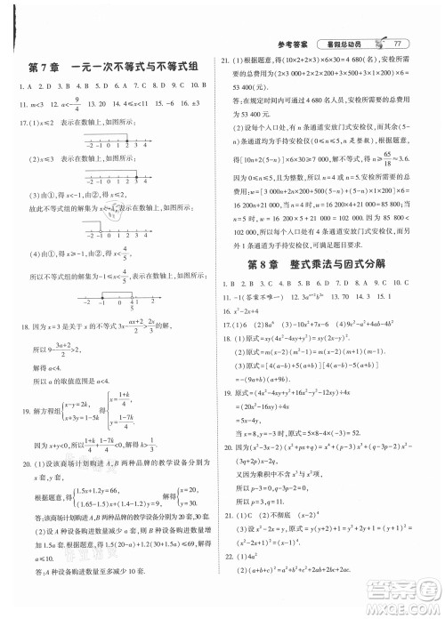 宁夏人民教育出版社2021经纶学典暑假总动员数学七年级HK沪科版答案 宁夏人民教育出版社2021经纶学典暑假总动员数学七年级HK沪科版答案