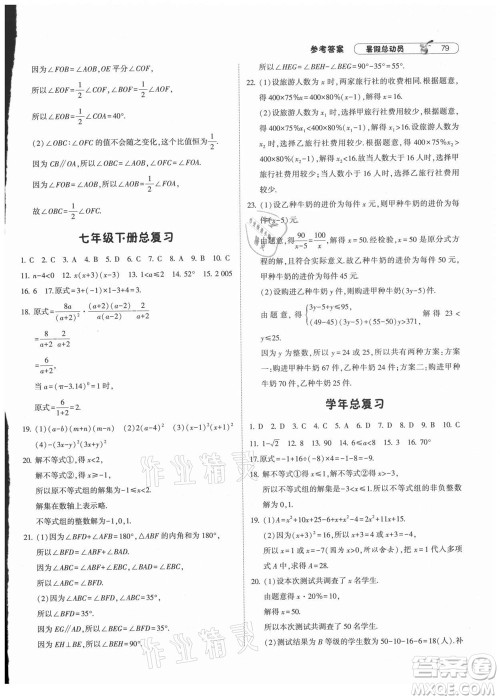 宁夏人民教育出版社2021经纶学典暑假总动员数学七年级HK沪科版答案 宁夏人民教育出版社2021经纶学典暑假总动员数学七年级HK沪科版答案