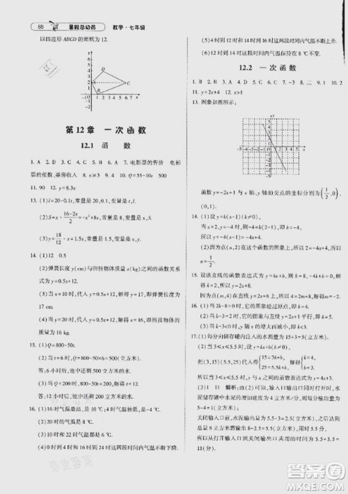 宁夏人民教育出版社2021经纶学典暑假总动员数学七年级HK沪科版答案 宁夏人民教育出版社2021经纶学典暑假总动员数学七年级HK沪科版答案