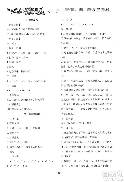 山东教育出版社2021小学基础训练六年级道德与法治下册答案
