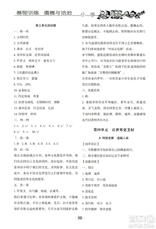 山东教育出版社2021小学基础训练六年级道德与法治下册答案