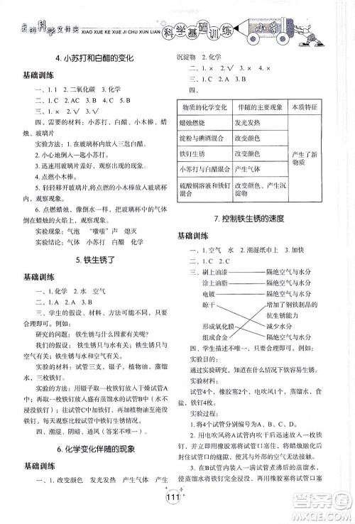 山东教育出版社2021小学基础训练六年级科学下册教科版答案 山东教育出版社2021小学基础训练六年级科学下册教科版答案