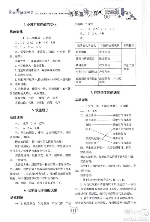 山东教育出版社2021小学基础训练六年级科学下册教科版答案