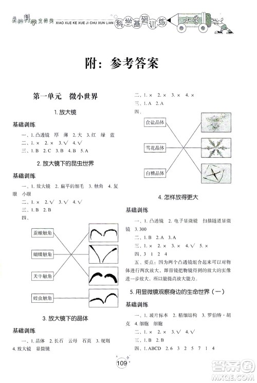 山东教育出版社2021小学基础训练六年级科学下册教科版答案 山东教育出版社2021小学基础训练六年级科学下册教科版答案